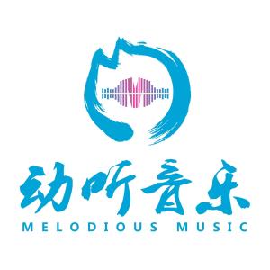 北京動聽音樂文化傳媒