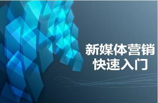 千享科技深度解析 新媒體營(yíng)銷(xiāo)的八大高效路徑