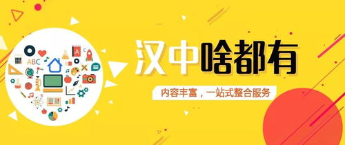 漢中本地便民信息速覽 求職、租房、二手交易與科技服務(wù)一網(wǎng)打盡